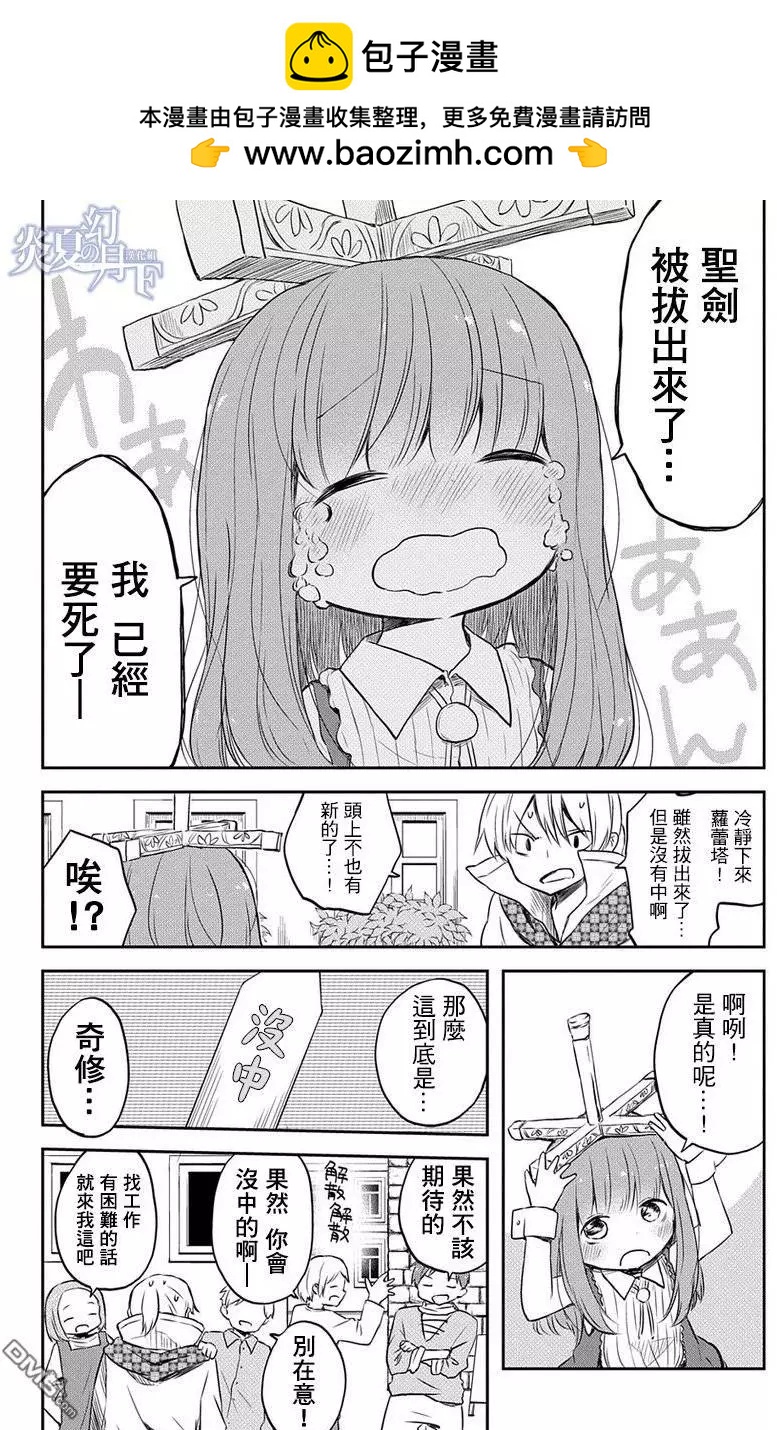 蘿莉救世劍 - 第2回 - 2