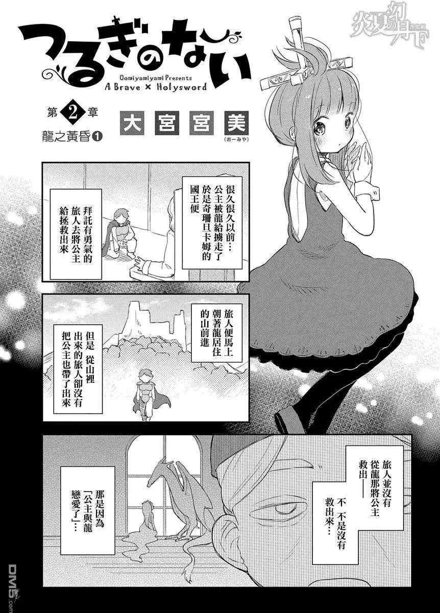 蘿莉救世劍 - 第4回 龍之黃昏① - 1