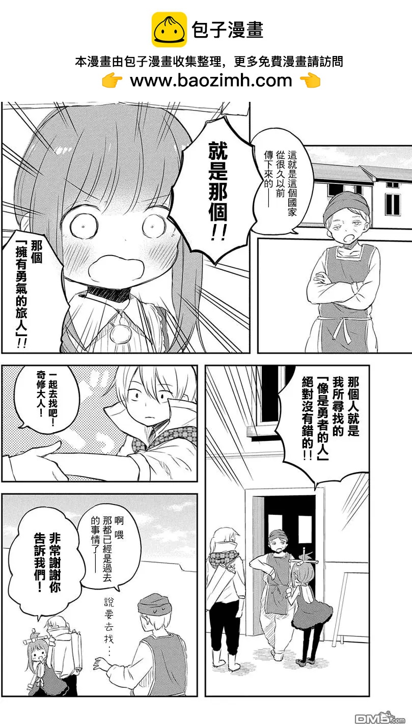 蘿莉救世劍 - 第4回 龍之黃昏① - 2