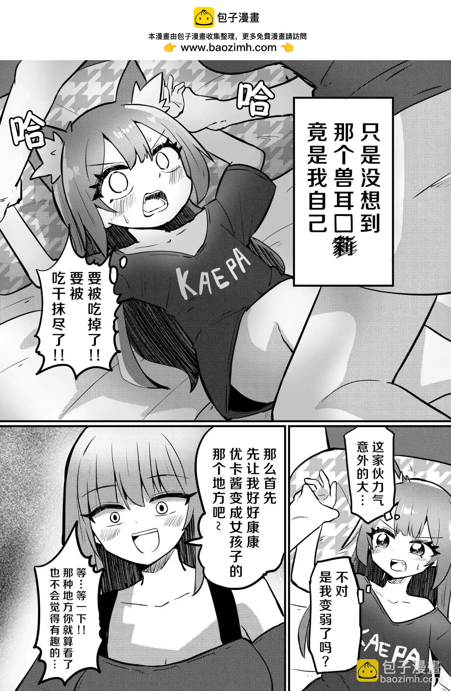 蘿↑莉控被蘿；莉控變成蘿””莉的故事 - 第02話 - 2