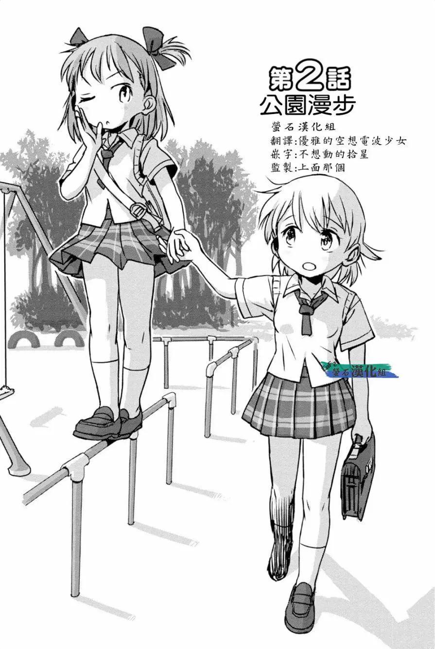 蘿莉摔跤部 - 第02回 - 1