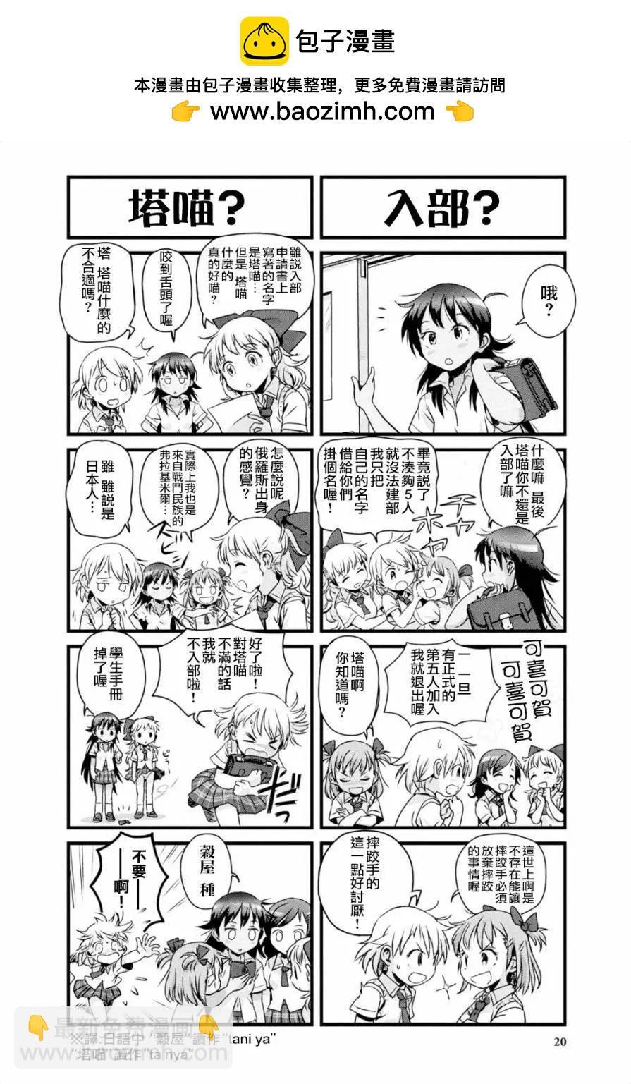 蘿莉摔跤部 - 第02回 - 2