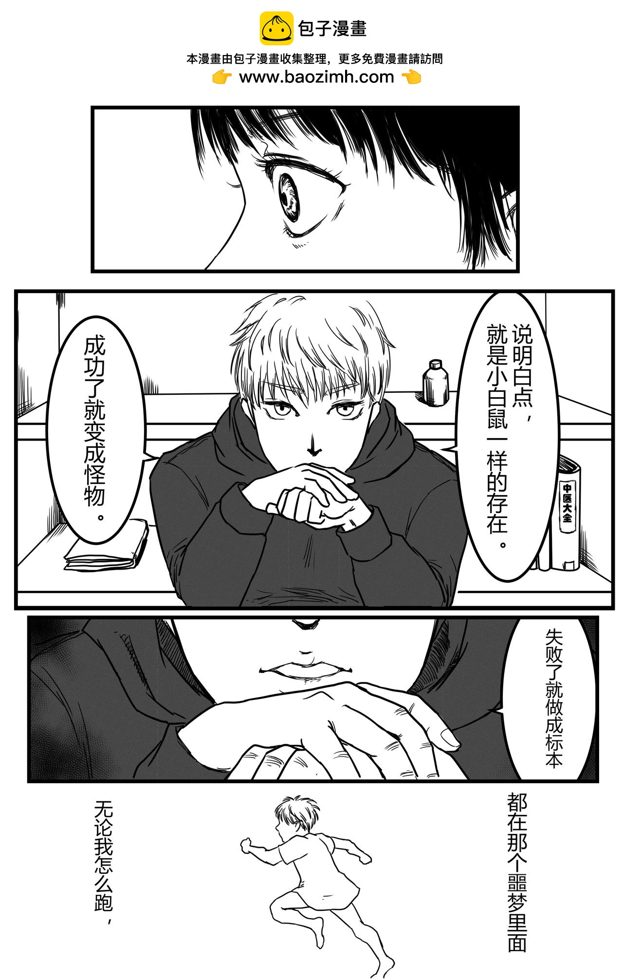 羅耐德 - 實驗品們 - 2