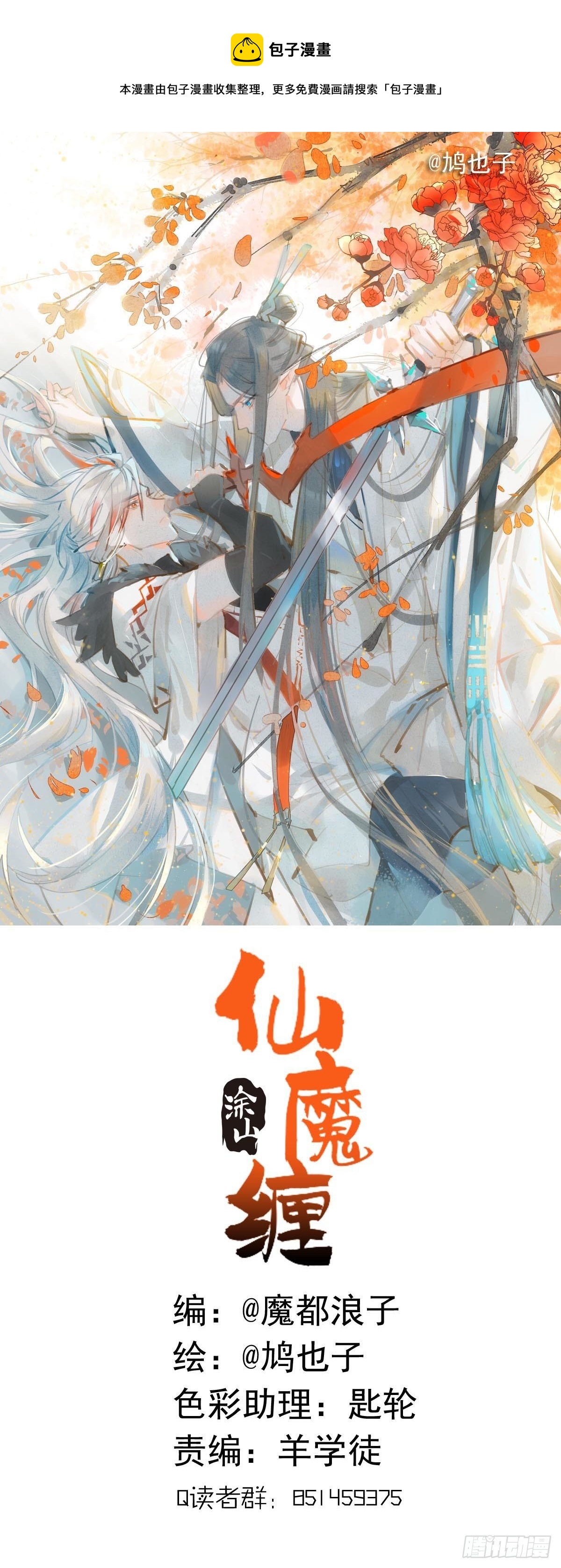 落難魔尊萬人欺（仙魔纏） - 05 同居與同謀 - 1