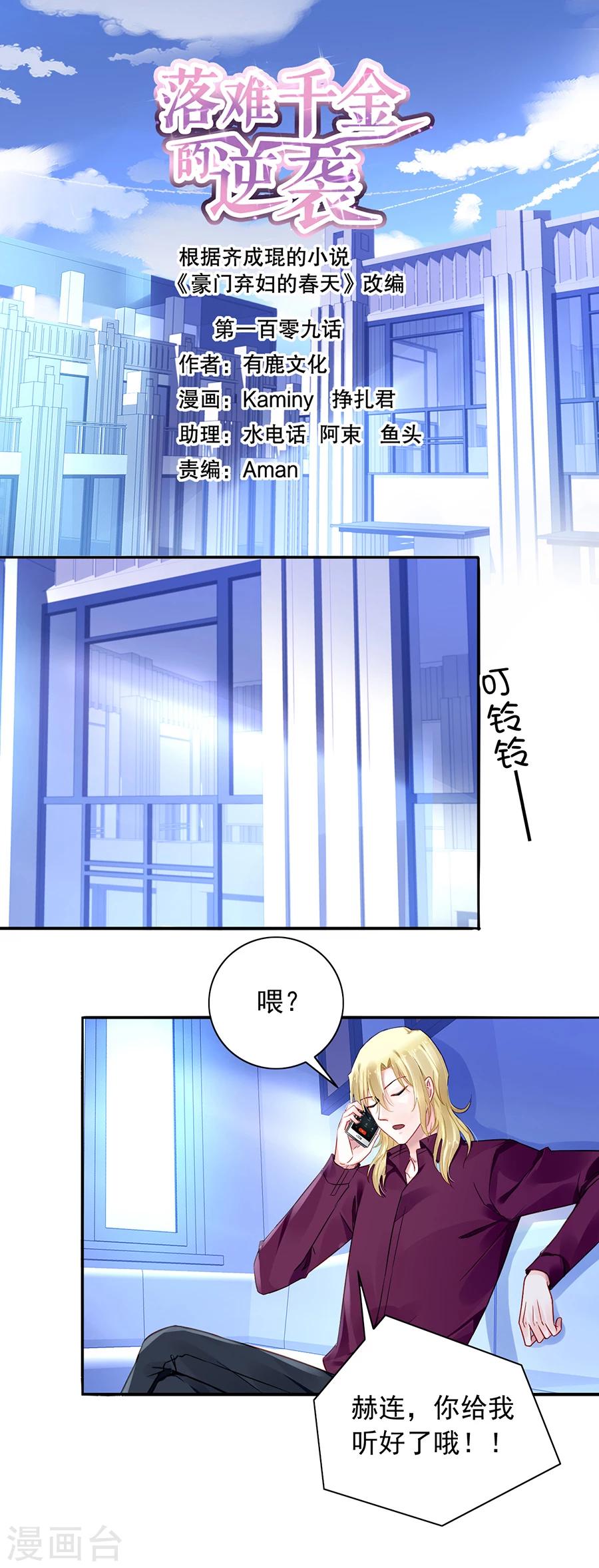 落難千金的逆襲 - 第109話 沒有一點關係 - 1
