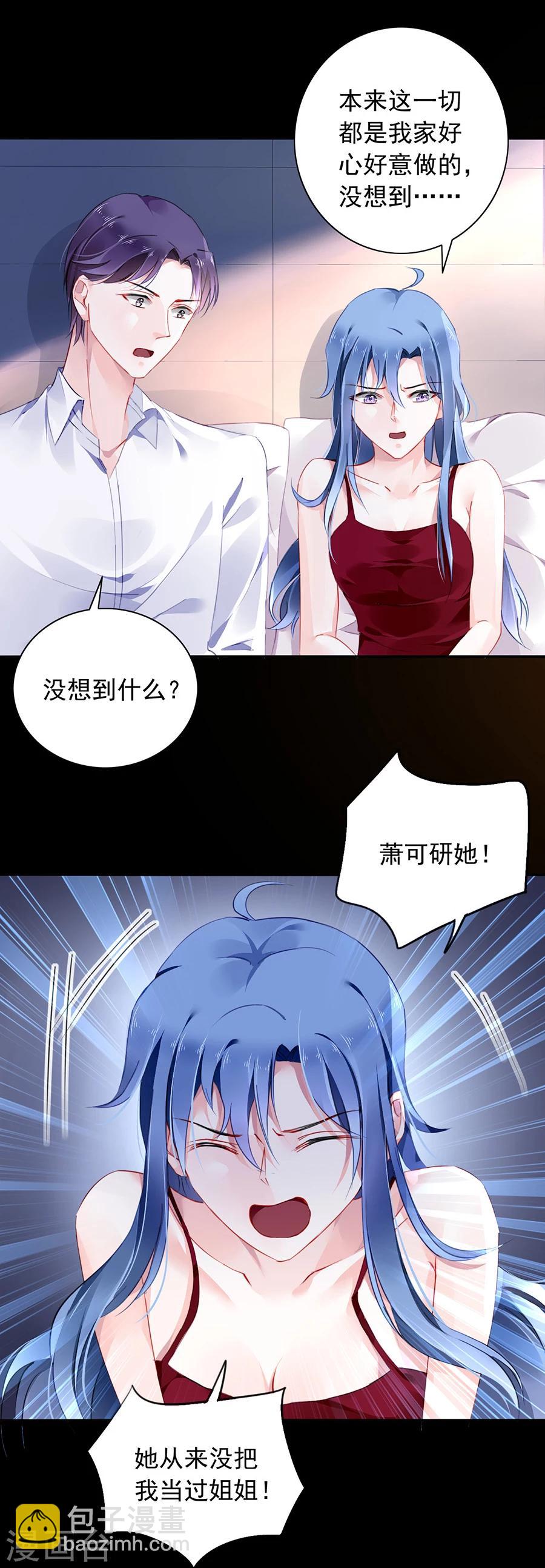 落难千金的逆袭 - 第117话 她从来没把我当姐姐 - 2