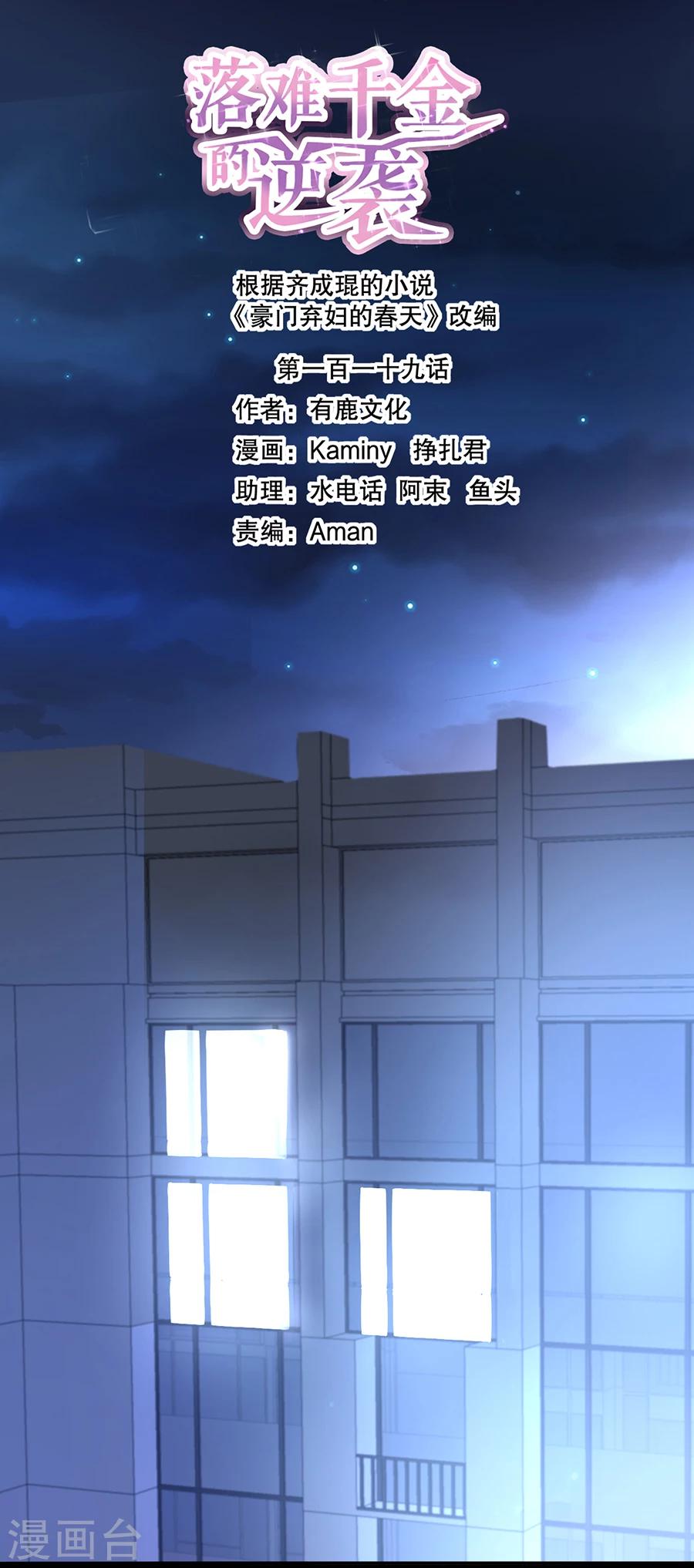 落難千金的逆襲 - 第119話 蕭……阿姨 - 1