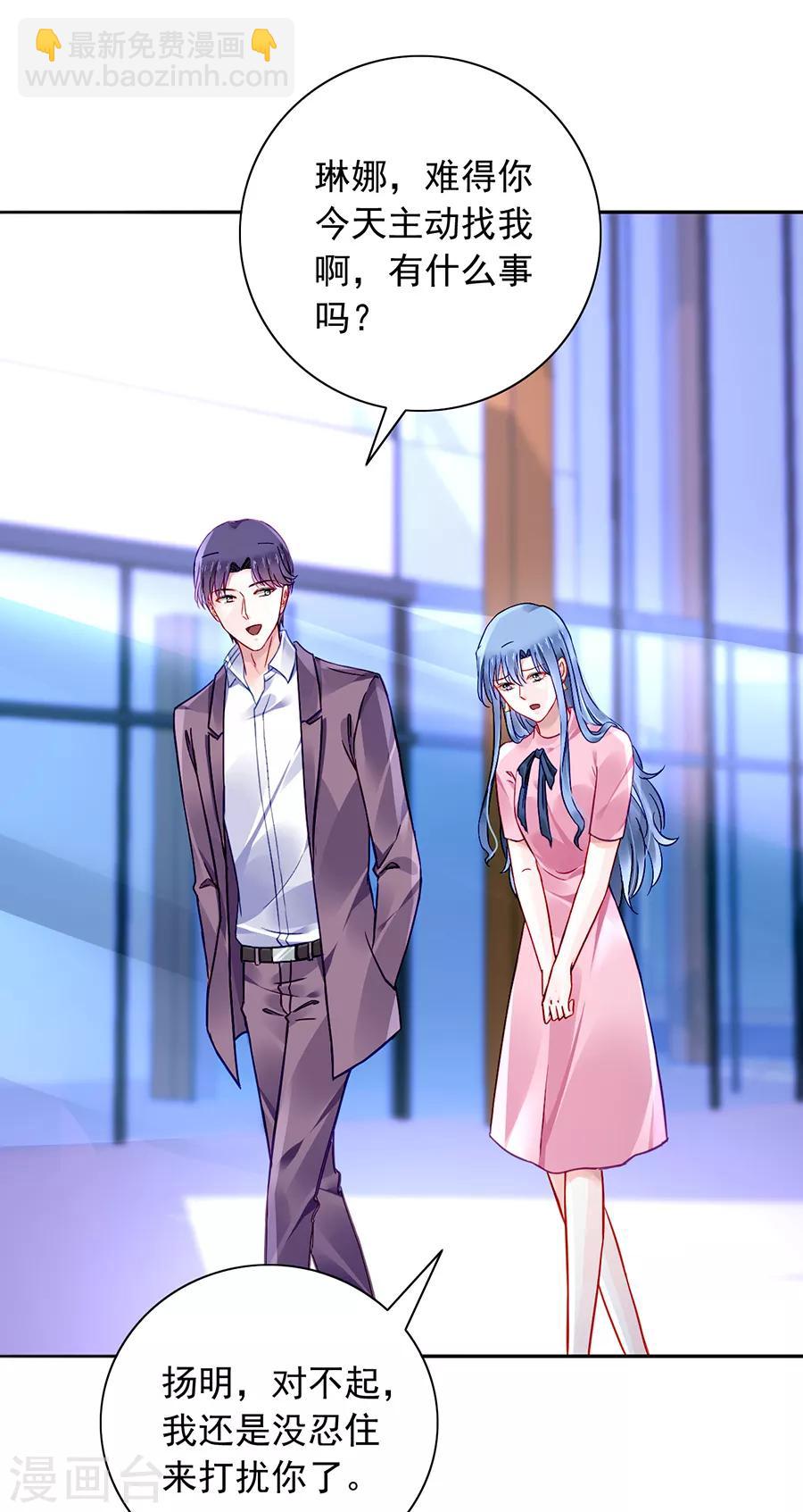 落難千金的逆襲 - 第125話 情敵是情人的妹妹？！ - 2