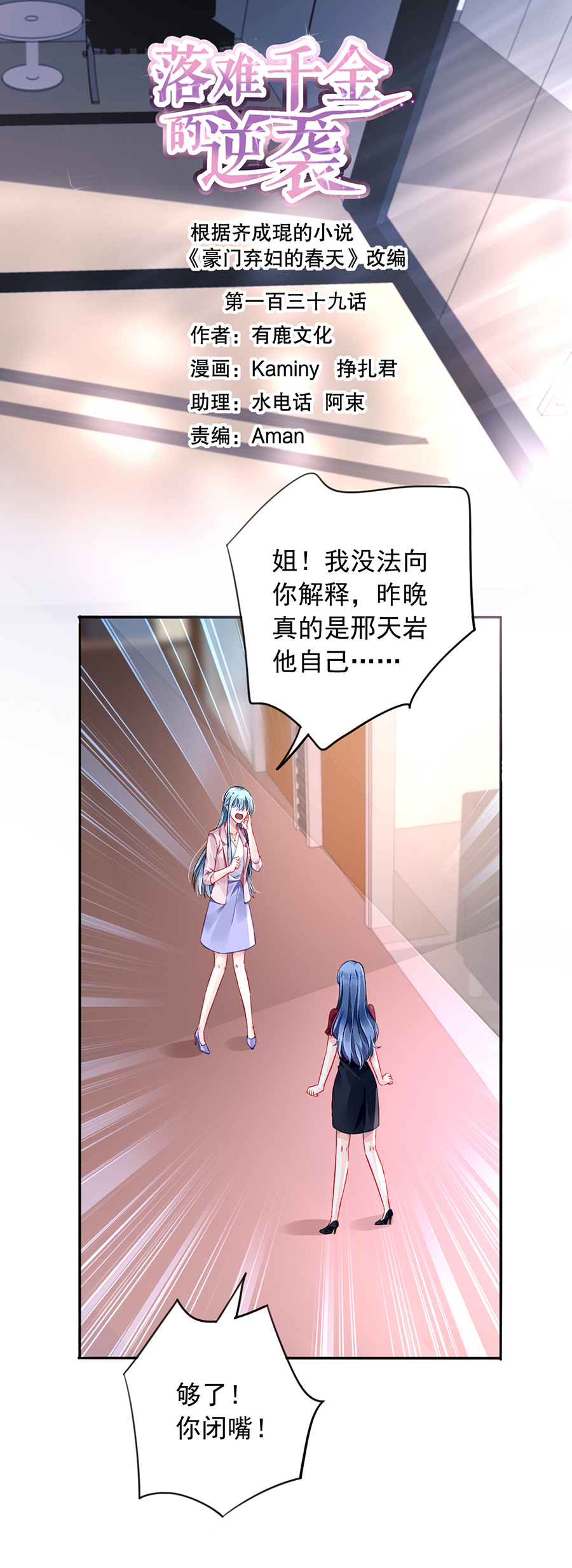 落难千金的逆袭 - 第139话 有什么隐情 - 1