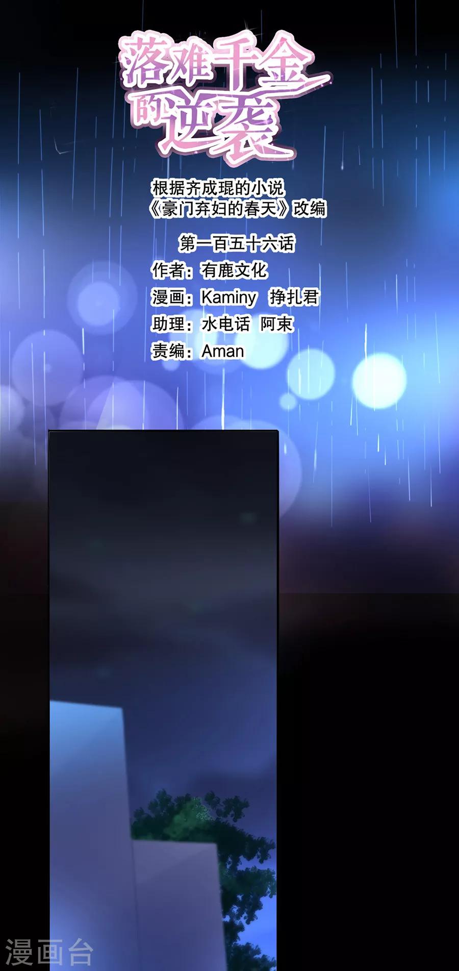 落難千金的逆襲 - 第156話 我喜歡赫連夜 - 1