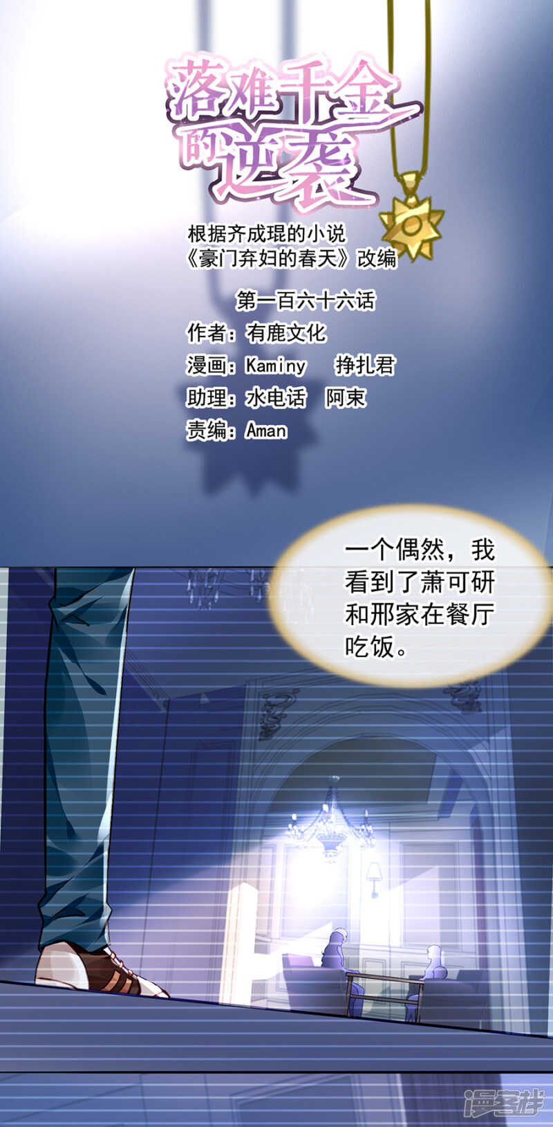 落難千金的逆襲 - 真心相愛嗎？ - 1