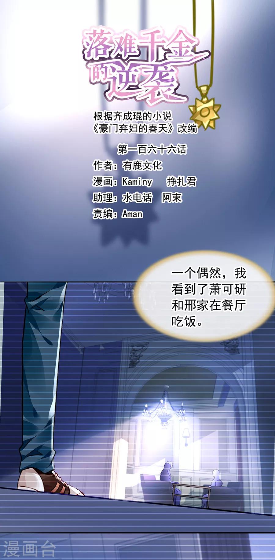 落難千金的逆襲 - 第166話 是不是該感激我？ - 1
