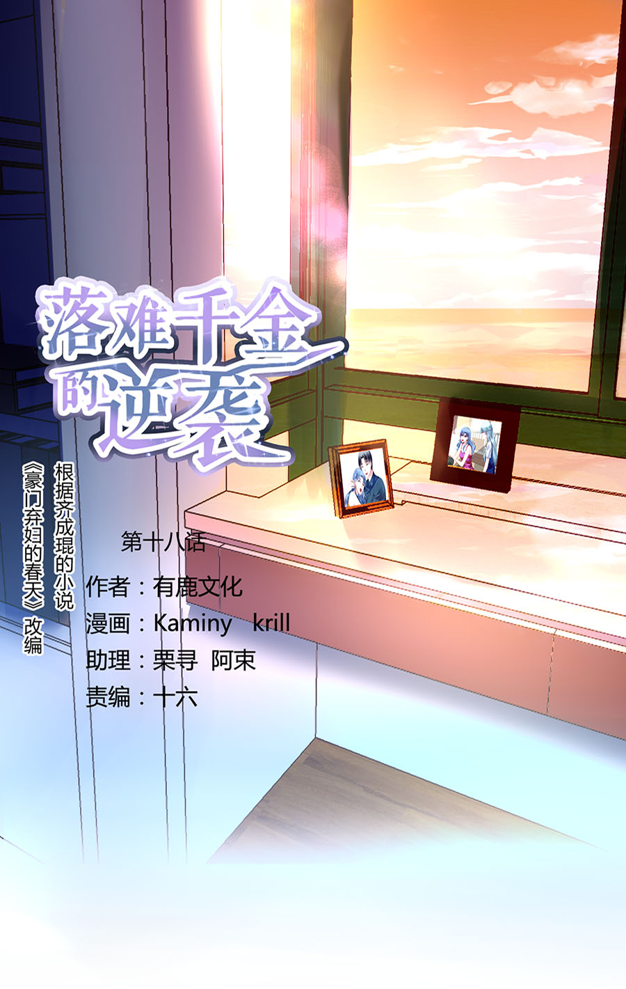 落難千金的逆襲 - 第18話 相依爲命 - 1