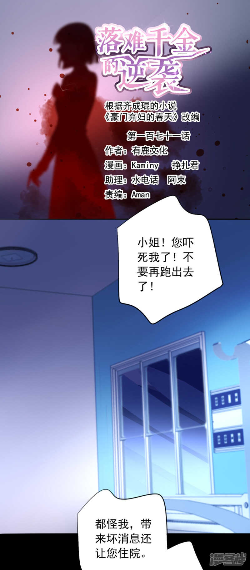 落難千金的逆襲 - 偷聽 - 2