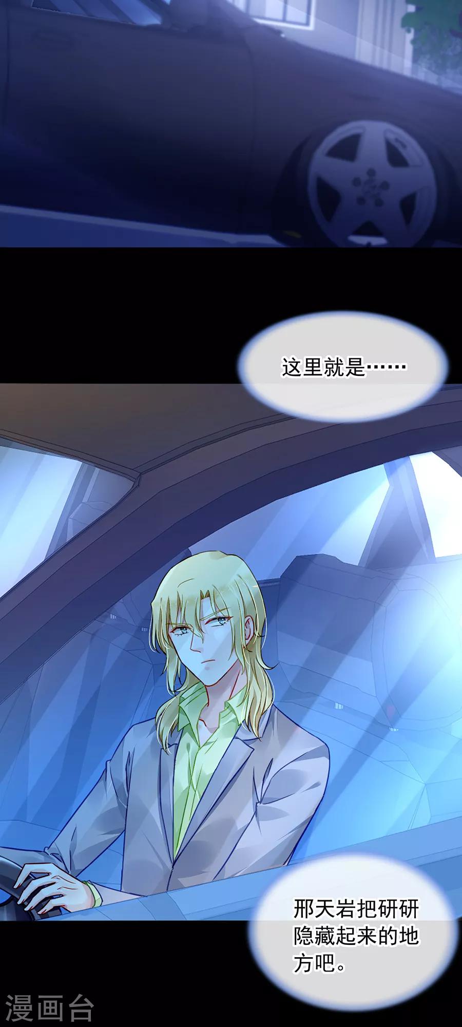 落難千金的逆襲 - 第176話 女人的脣印？！ - 2