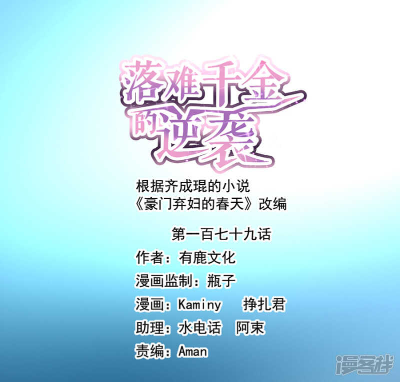 落難千金的逆襲 - 女人的脣印？！ - 1