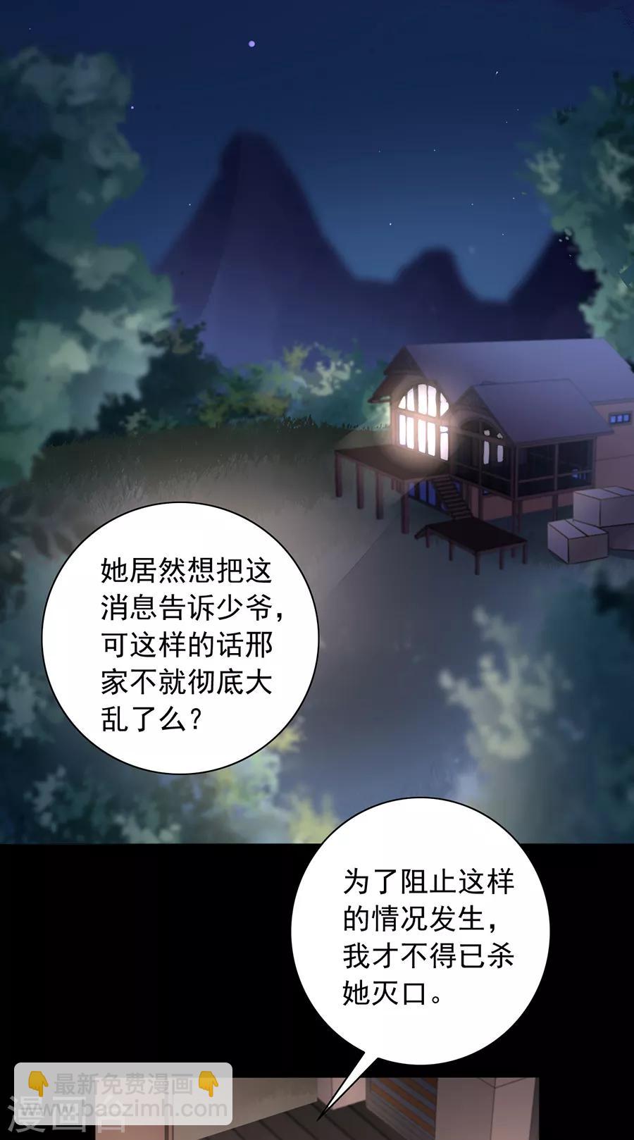 落難千金的逆襲 - 第180話 蕭可研，撐住！ - 2