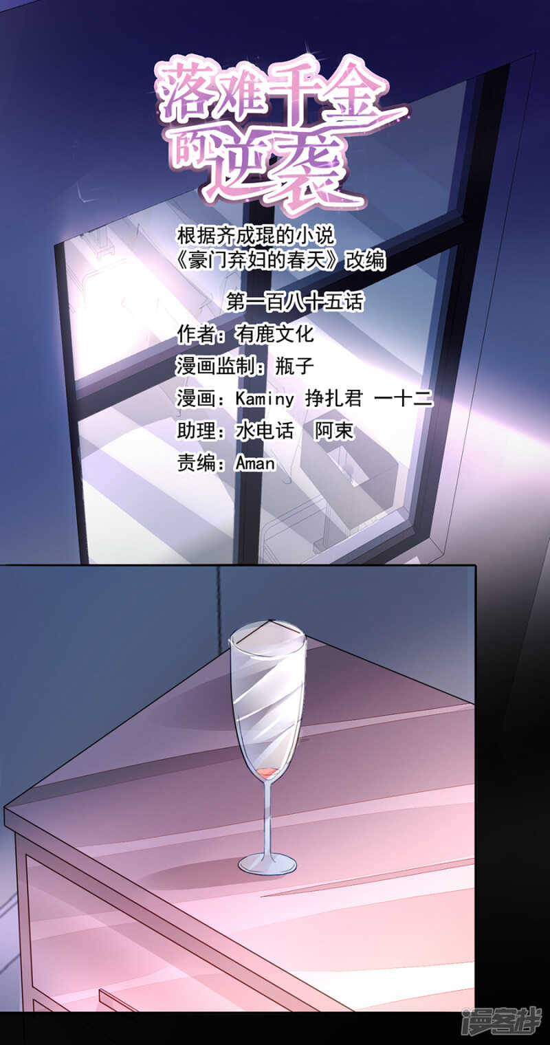 落難千金的逆襲 - 醜聞曝光 - 1