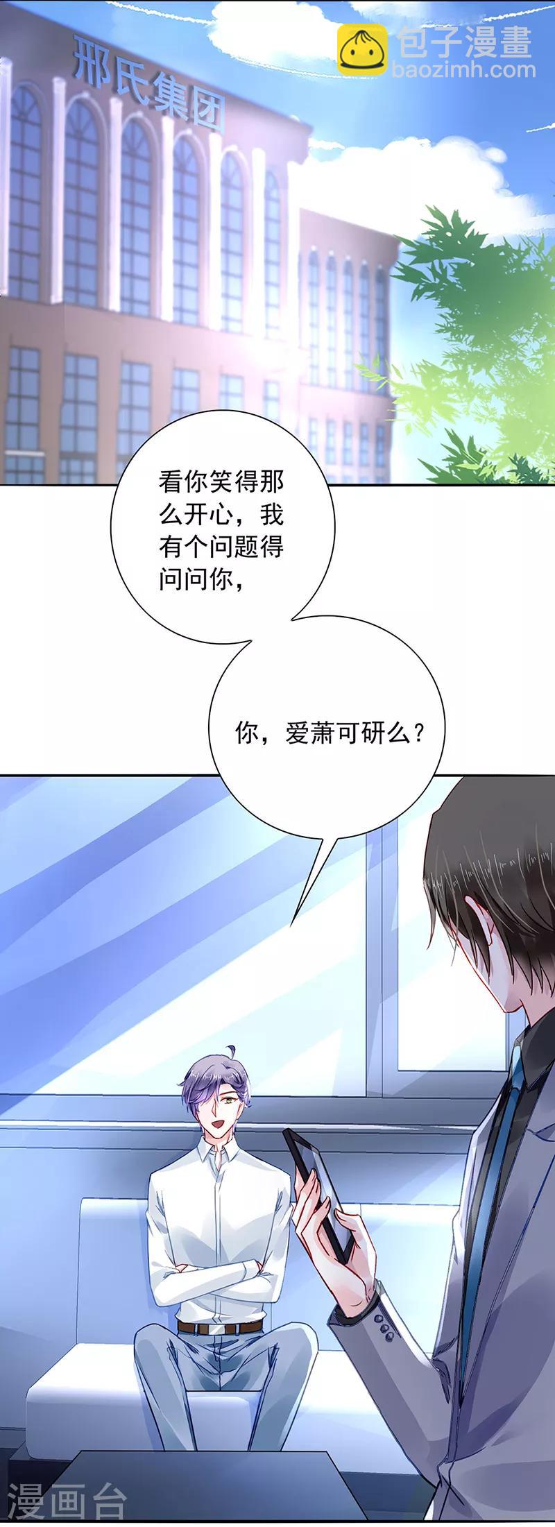落難千金的逆襲 - 第194話 失...失憶？ - 2