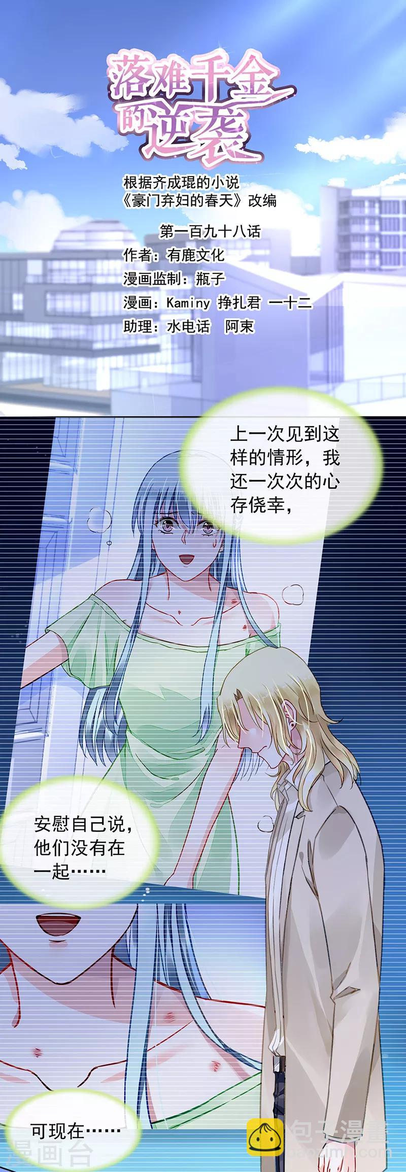 落難千金的逆襲 - 第198話 無法隱藏的情感 - 2