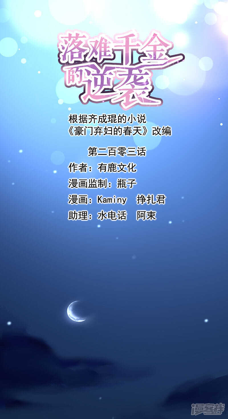 落難千金的逆襲 - 兩個幼稚鬼 - 1