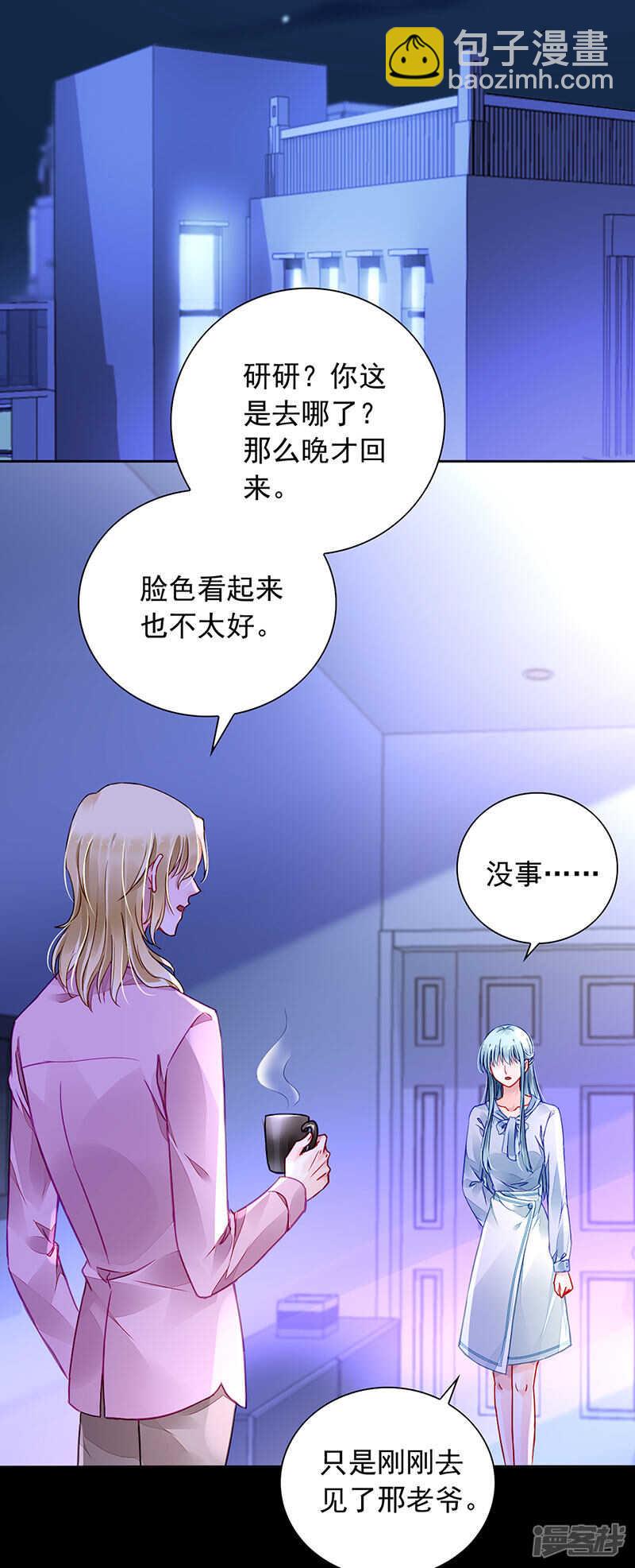 落難千金的逆襲 - 兩個幼稚鬼 - 2
