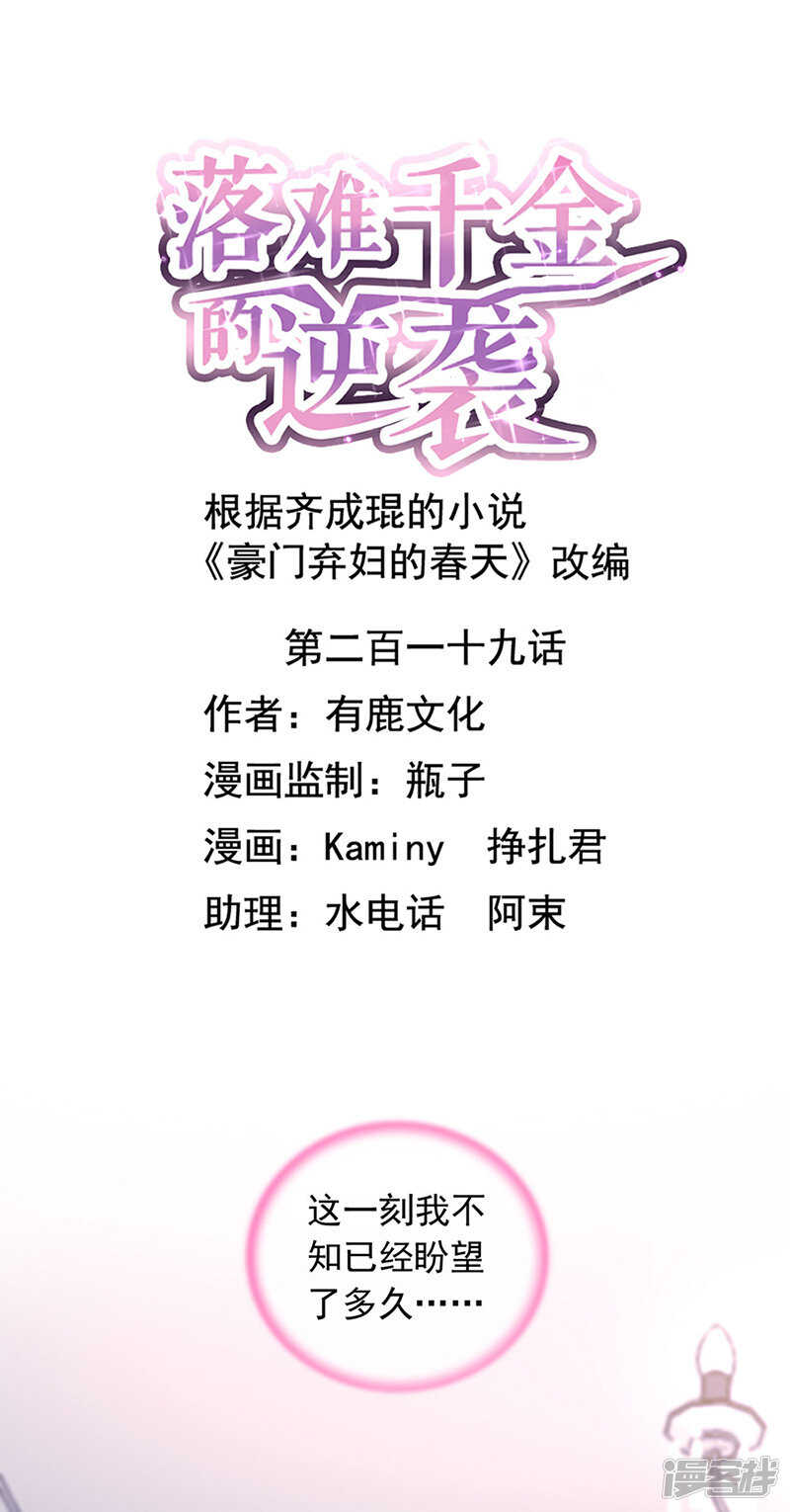 落難千金的逆襲 - 始終不夠 - 1