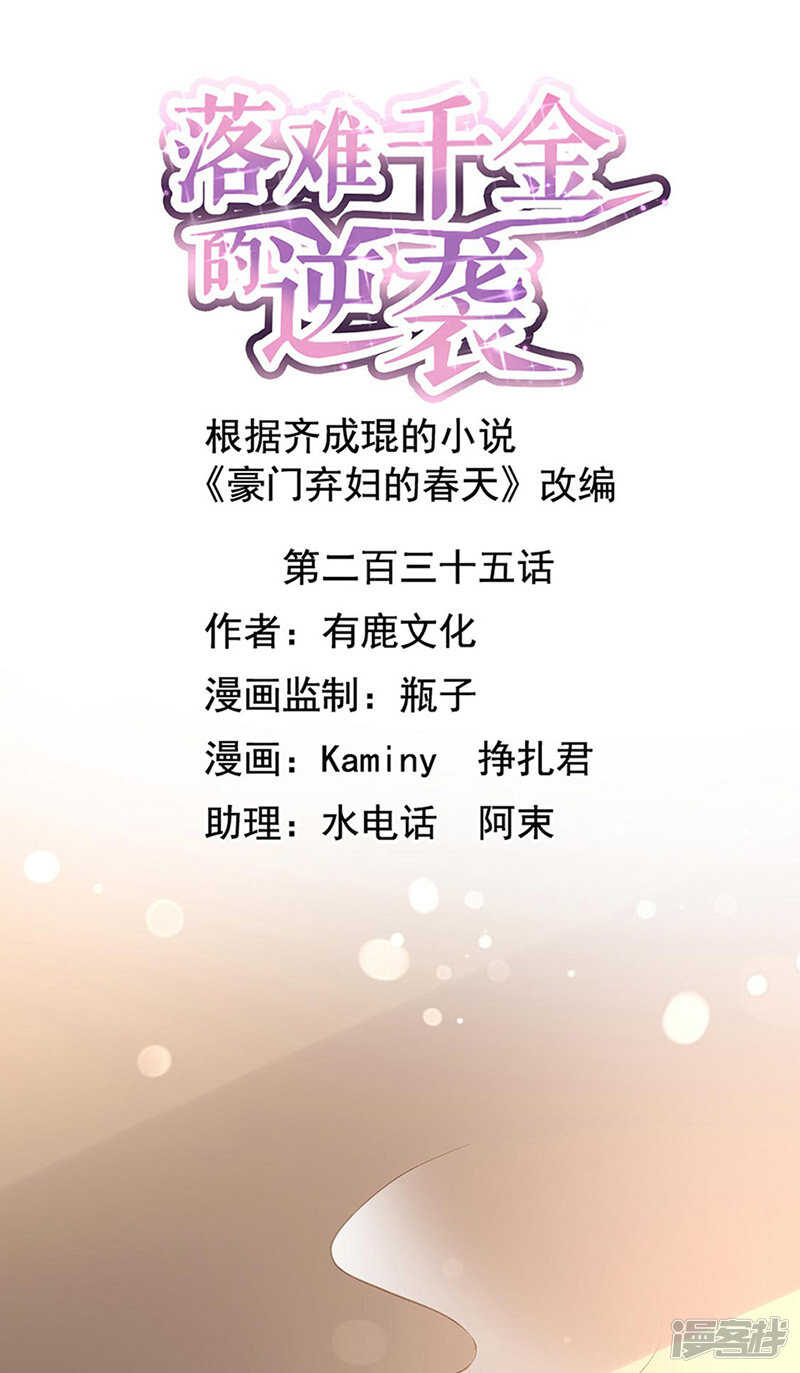 落難千金的逆襲 - 也不來找我 - 1