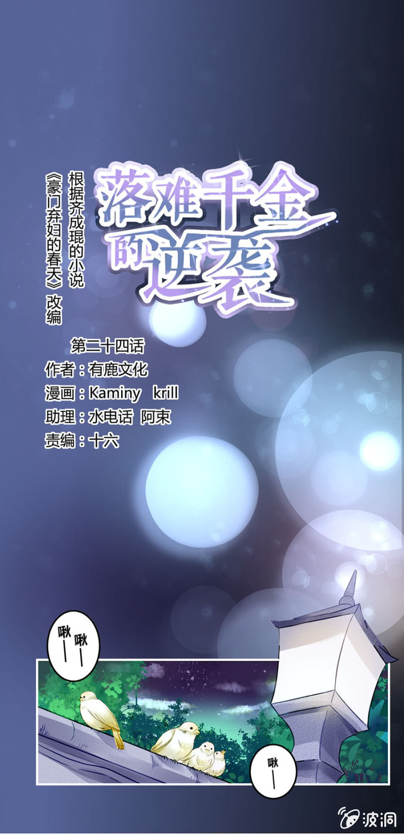 落難千金的逆襲 - 成全你 - 1