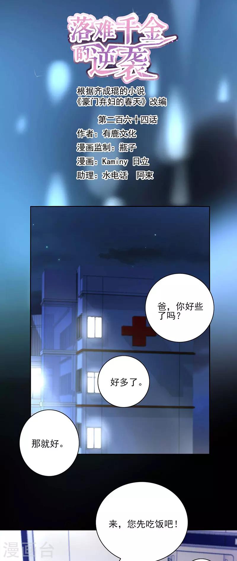 落難千金的逆襲 - 第264話 愛就別傷害 - 1
