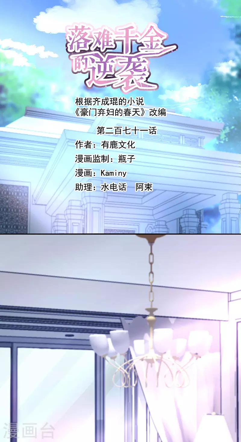 落難千金的逆襲 - 恭喜中獎 - 1