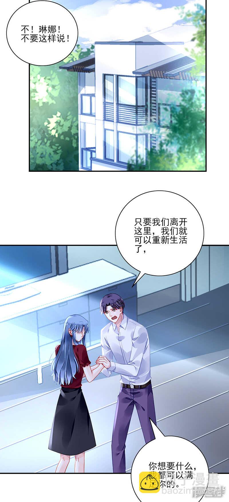 落難千金的逆襲 - 爲了孩子 - 2