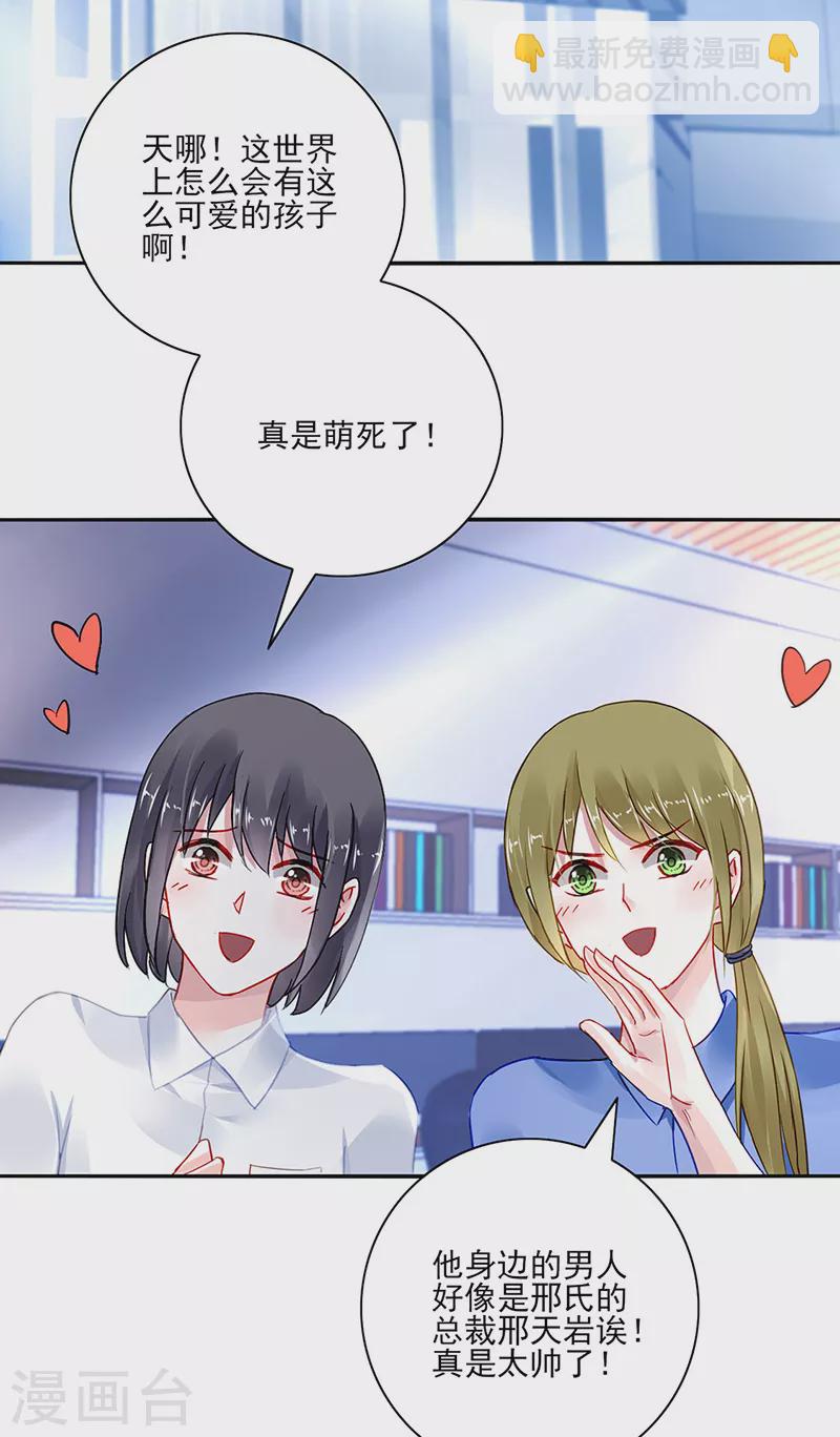 落難千金的逆襲 - 第290話 他不會生氣吧... - 2
