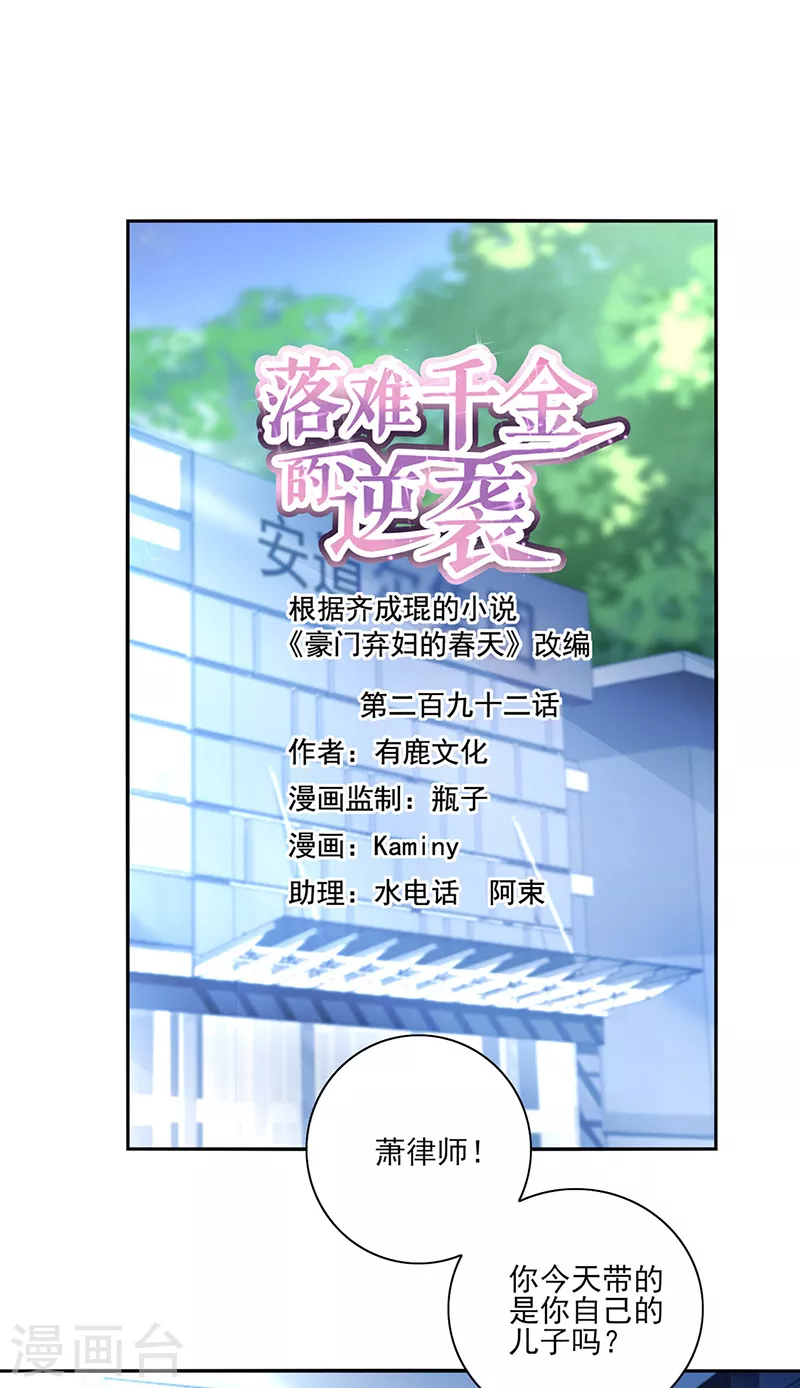 落難千金的逆襲 - 第292話 一定會幸福 - 1