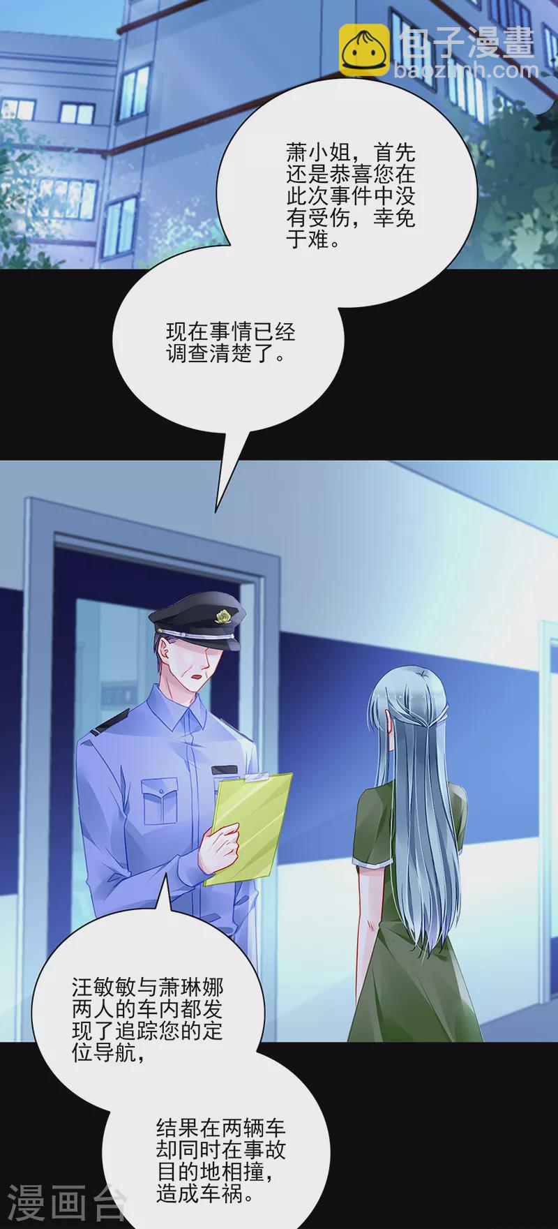落難千金的逆襲 - 第298話 了斷 - 2