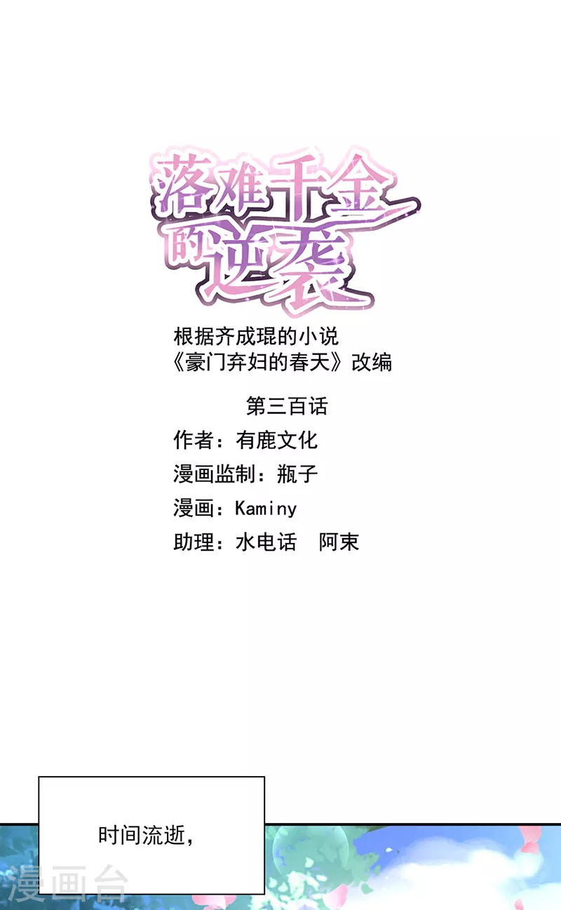 落難千金的逆襲 - 最終話 皆大歡喜 - 1