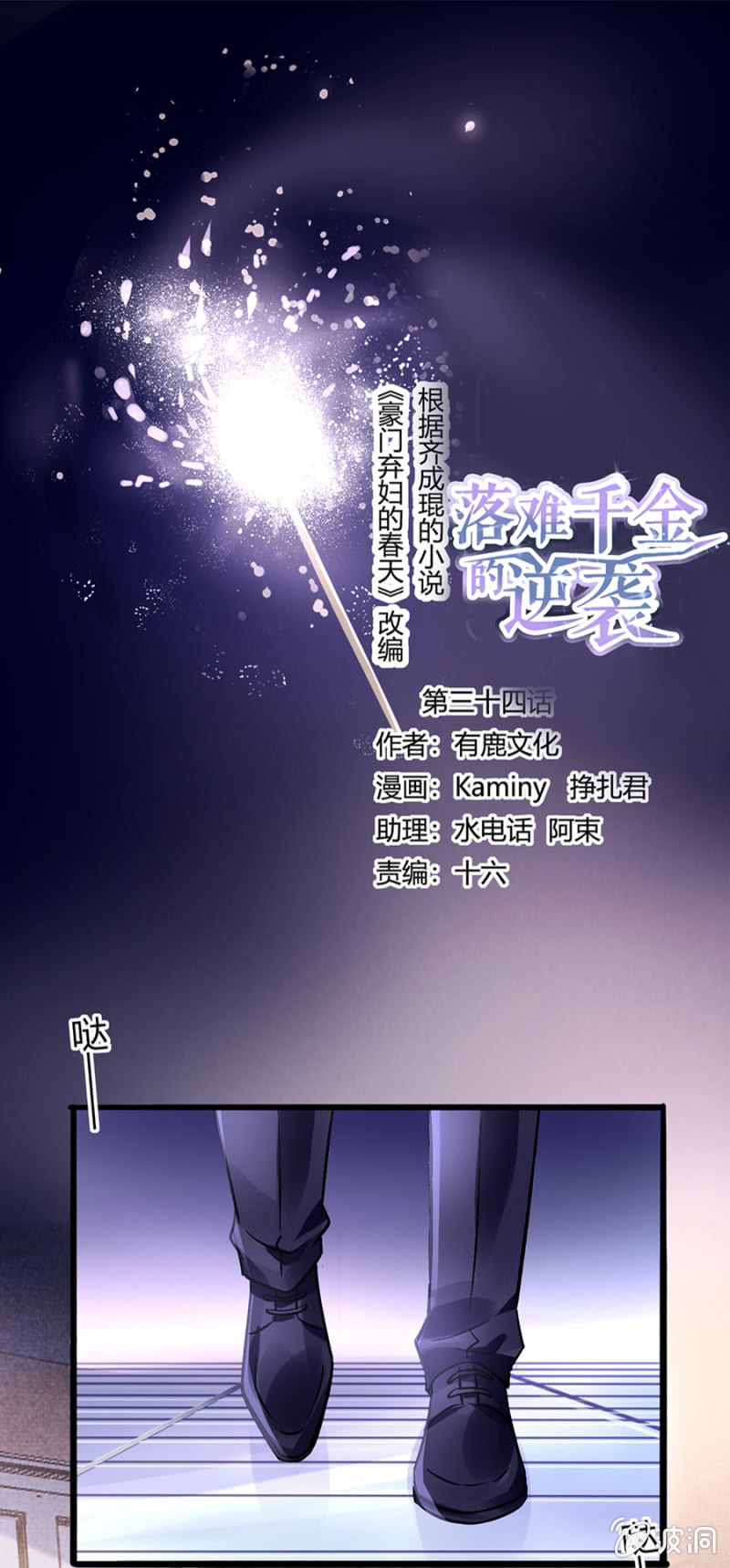落難千金的逆襲 - 男人也溫柔 - 1