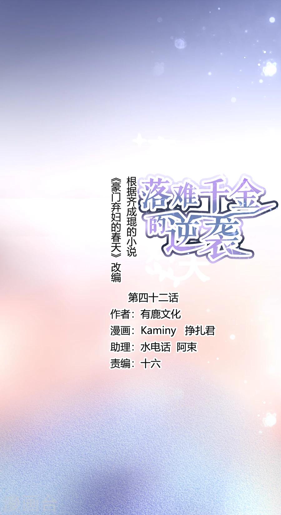 落難千金的逆襲 - 第42話 打她 - 1