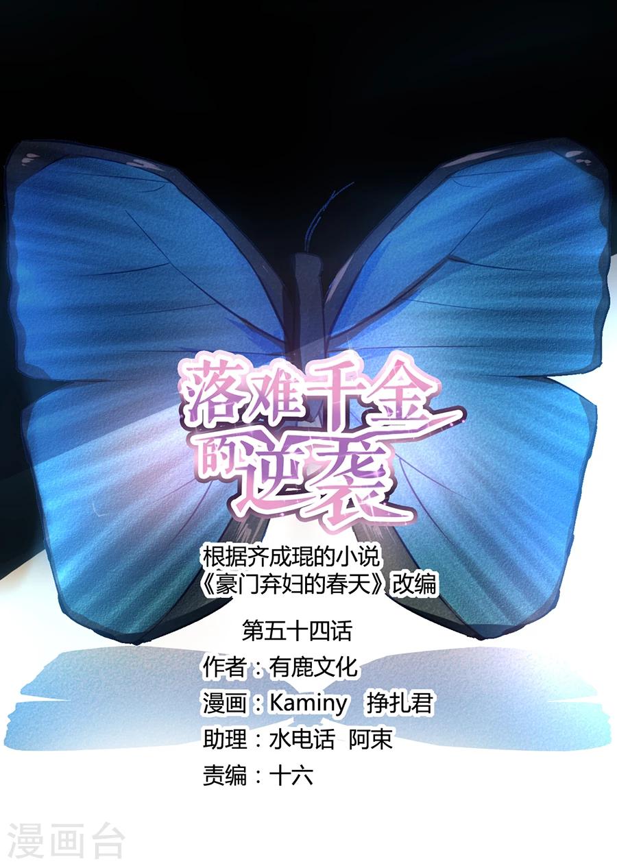 落難千金的逆襲 - 第54話 勾引 - 1