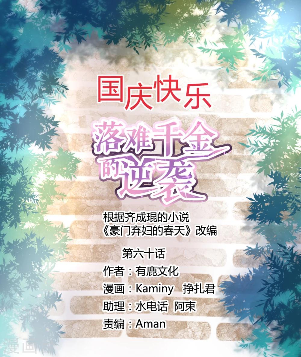 落難千金的逆襲 - 第60話 不會再喜歡他了 - 1