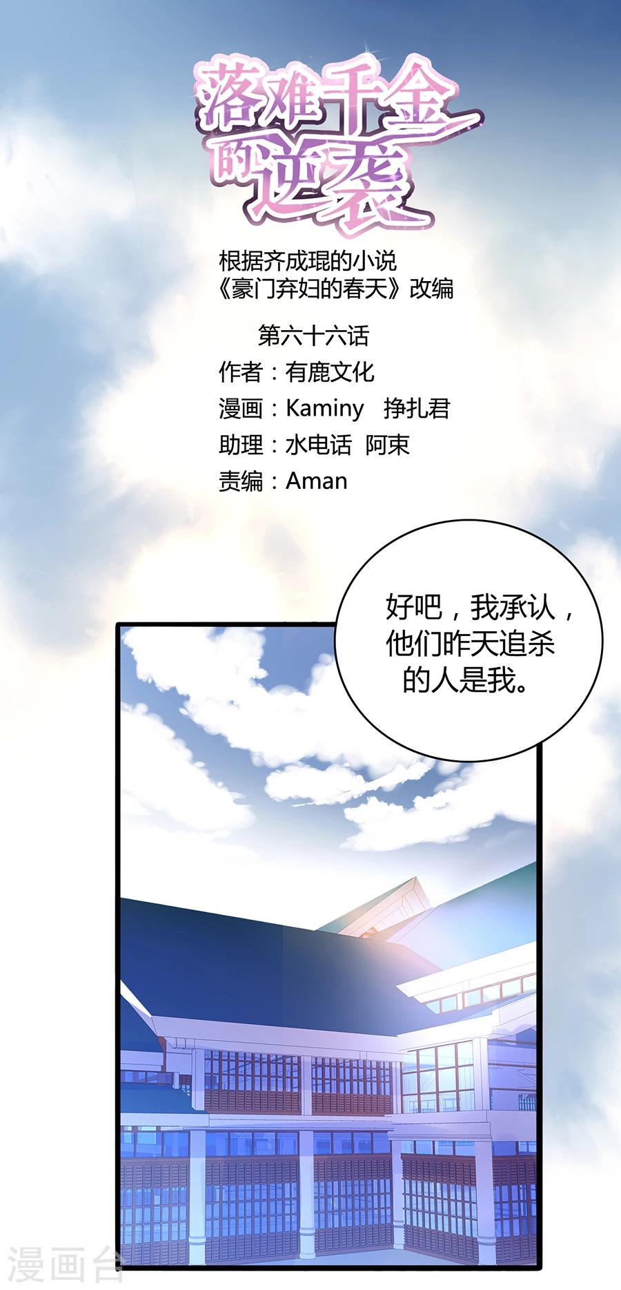 落難千金的逆襲 - 第66話 品味真差 - 1