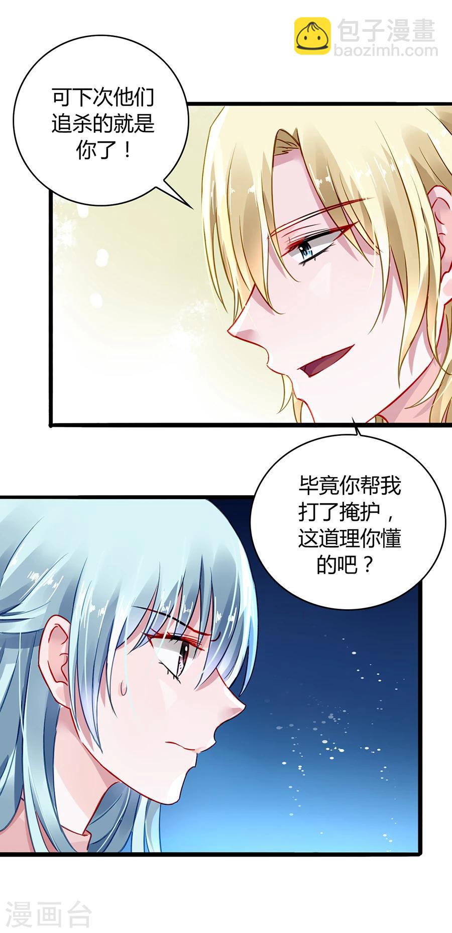 落難千金的逆襲 - 第66話 品味真差 - 2