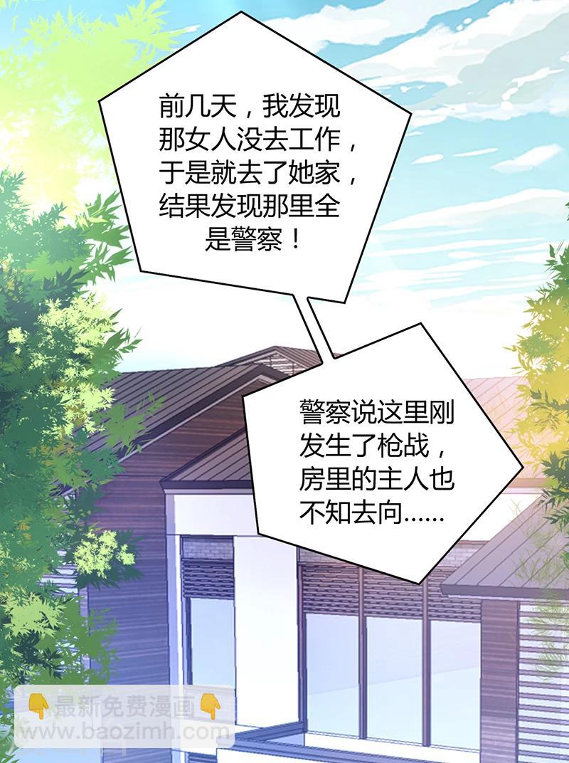 落難千金的逆襲 - 第70話 天巖回來了 - 2