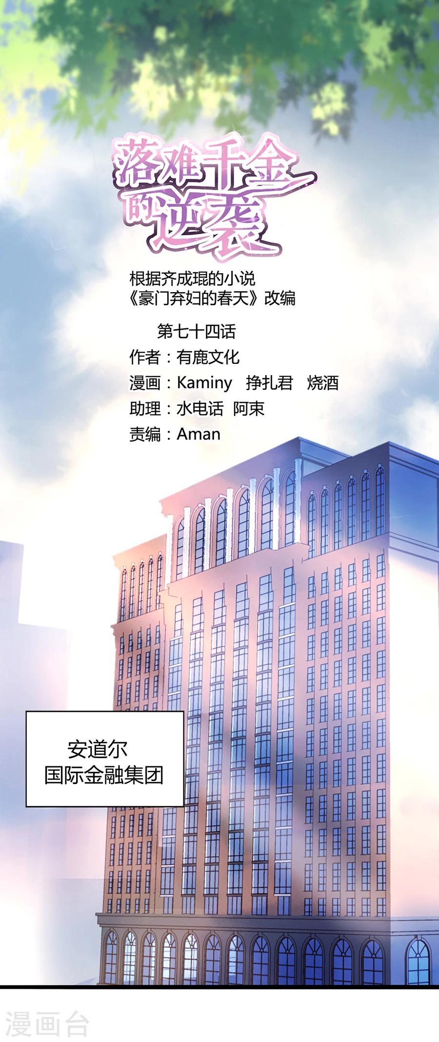 落難千金的逆襲 - 第74話 我想治好你！ - 1