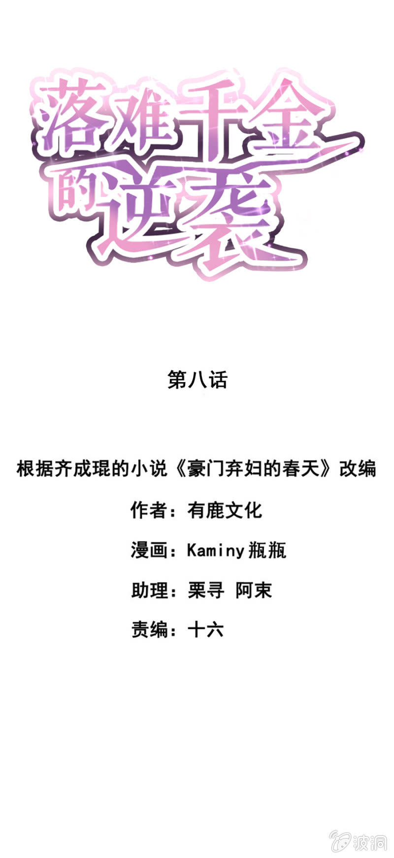落難千金的逆襲 - 夜總會 - 1