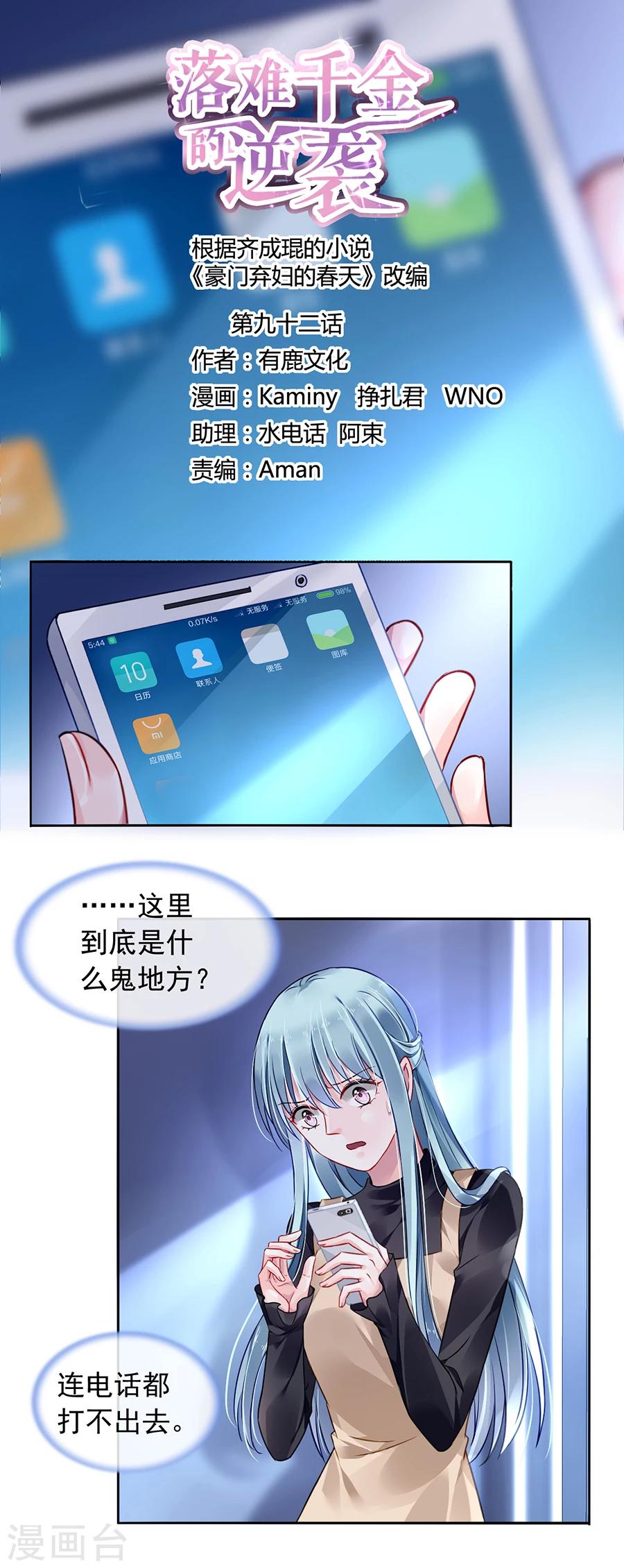 落难千金的逆袭 - 第92话 虚荣的女人 - 1