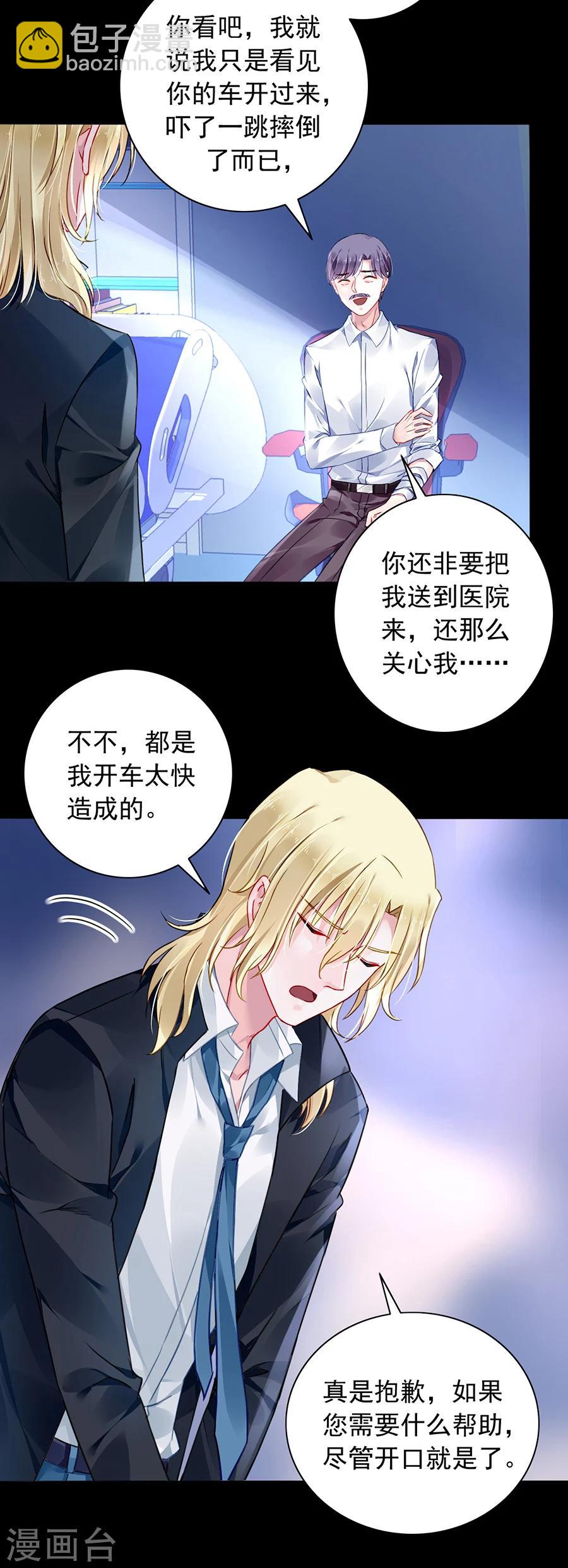 落難千金的逆襲 - 第96話 小夥子結婚了嗎 - 2