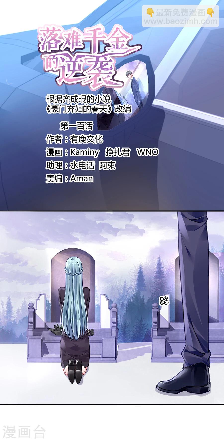 落難千金的逆襲 - 第100話 你要做什麼？！ - 2