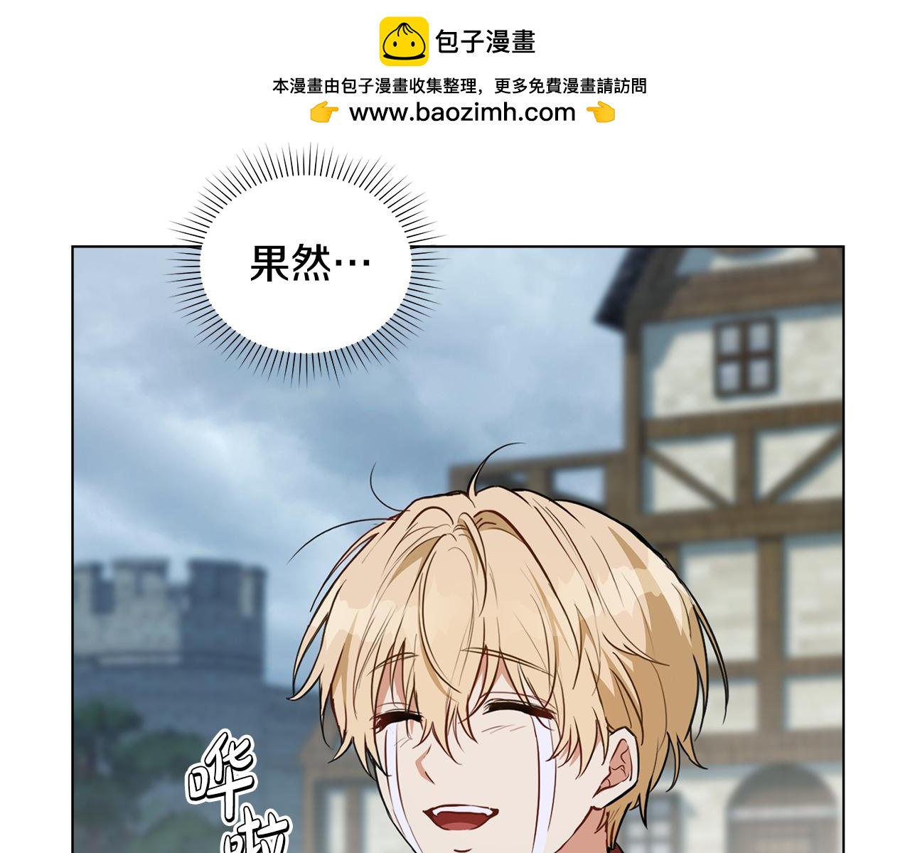 落魄公爵和他的騎士 - 第11話 村民快要餓死了(1/5) - 2