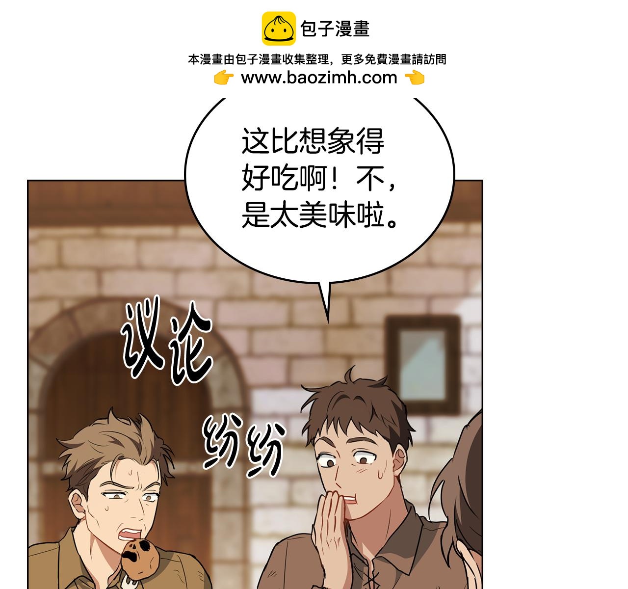 落魄公爵和他的騎士 - 第17話 暗戳戳互不相讓(1/4) - 2